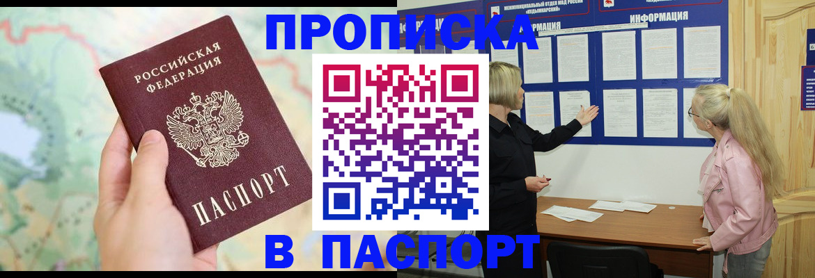прописка штамп в Киришах